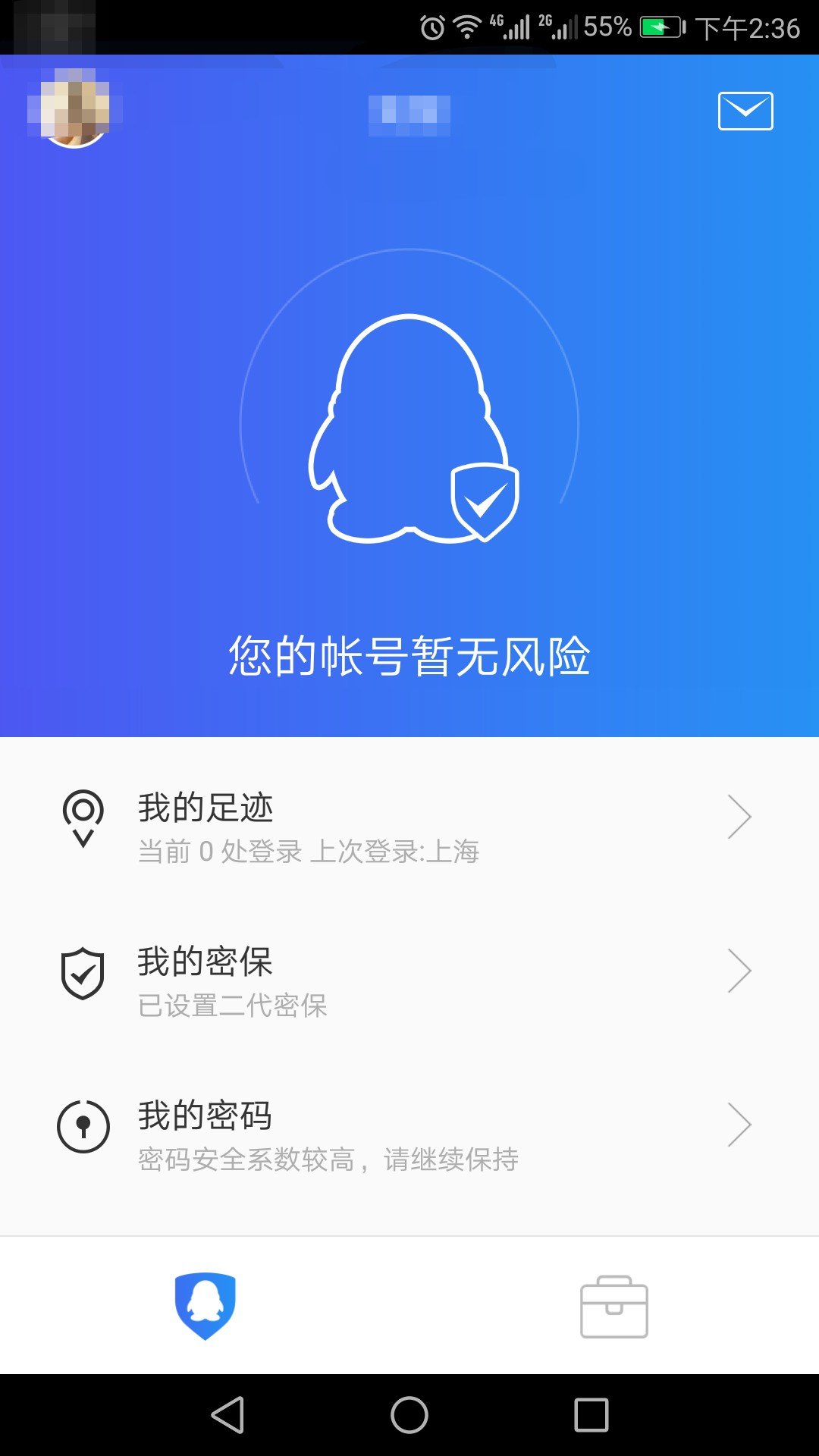 关于qq安全中心问问大家有和我一样的吗
