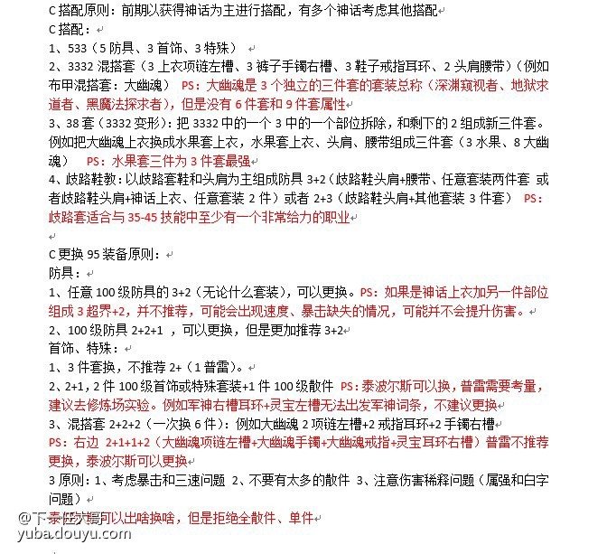 100级装备搭配推荐可以去大硕鱼吧置顶帖看