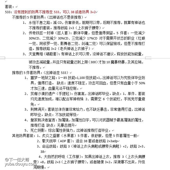 100级装备搭配推荐可以去大硕鱼吧置顶帖看