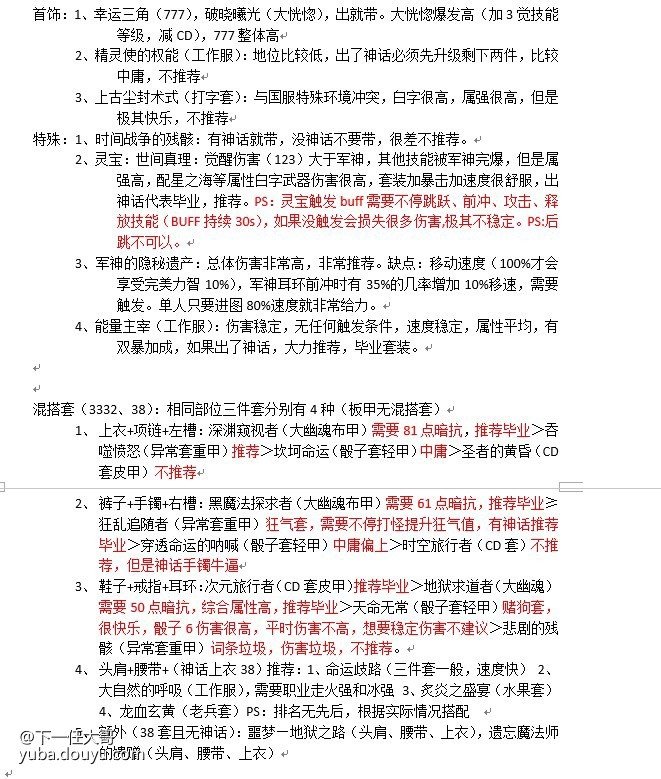 100级装备搭配推荐可以去大硕鱼吧置顶帖看