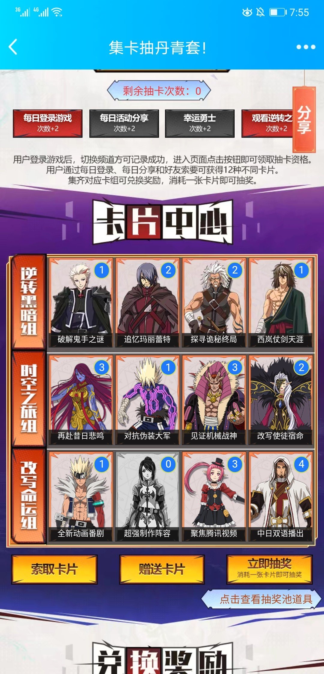 换卡 任意卡换超强1