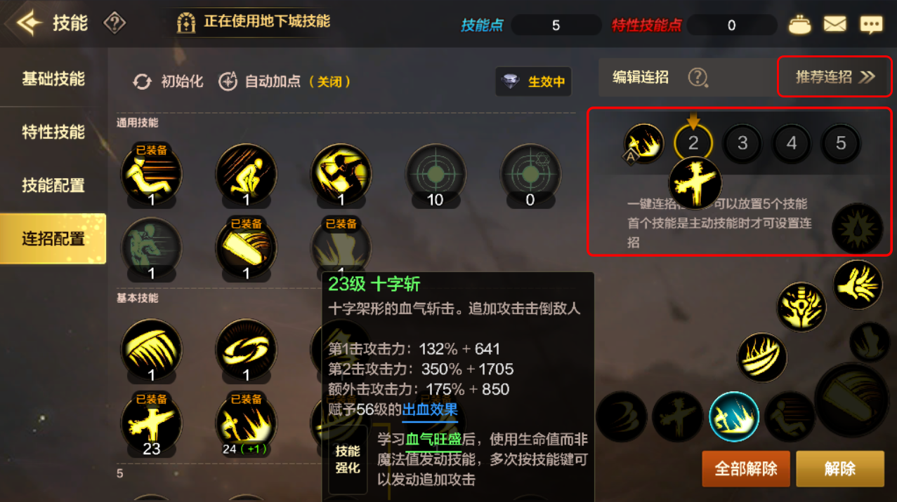 入门介绍技能系统进阶一键连招介绍日常刷图搬砖挣钱两不误