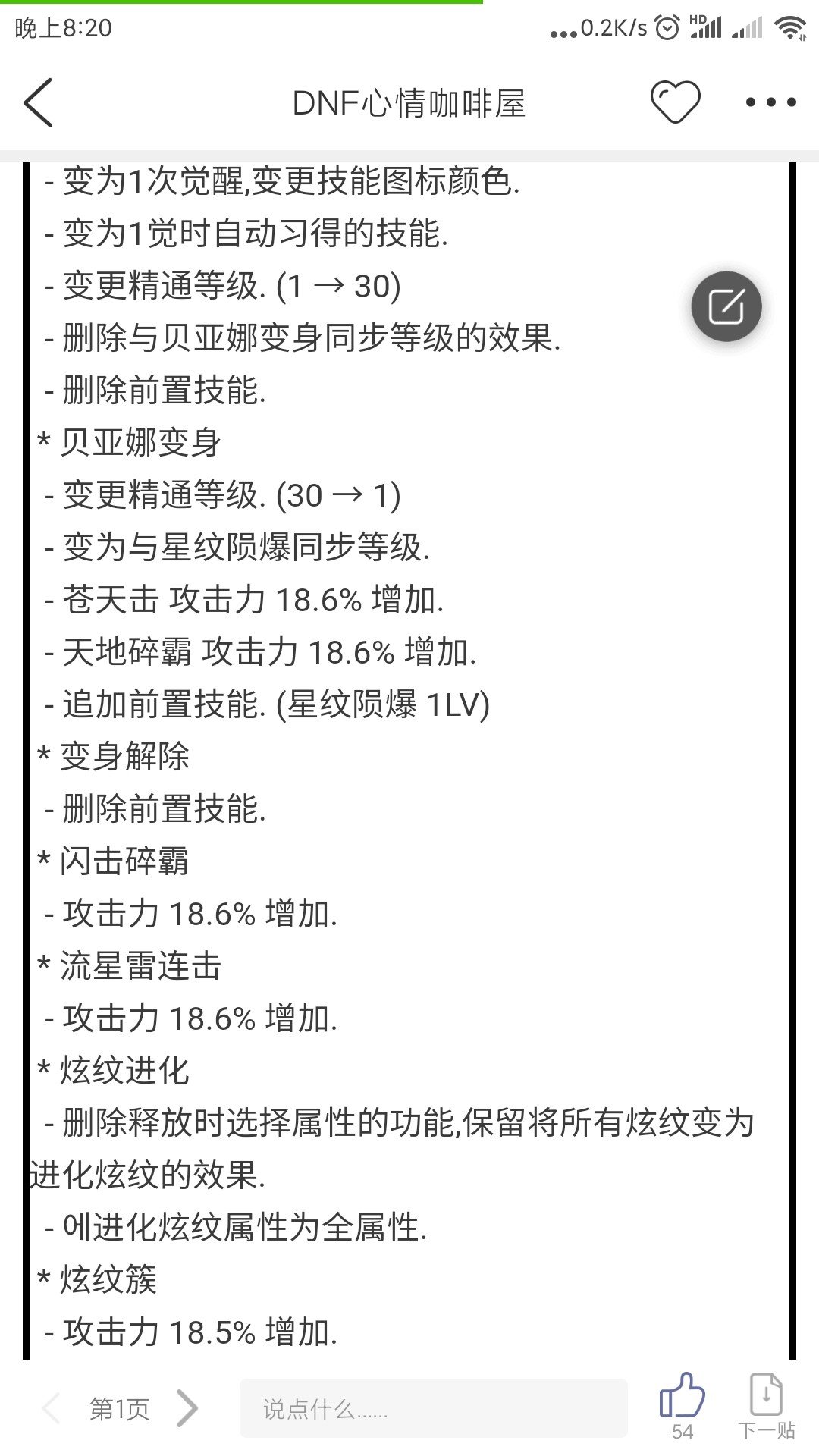 战法没有删除一二觉变身 一些玩天帝的不要瞎传了 沃特碧们的colg Dnf地下城与勇士 Colg社区