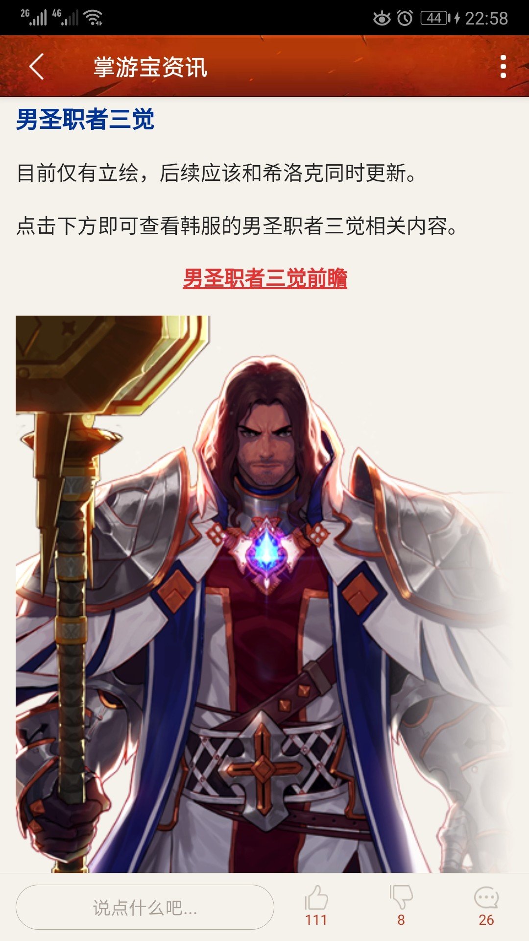 体验服文件拆包希洛克rald和圣职者3觉居然赶一块了,沃特碧们的colg,d