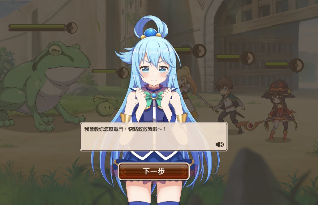 美好世界献上祝福这游戏有人玩过没