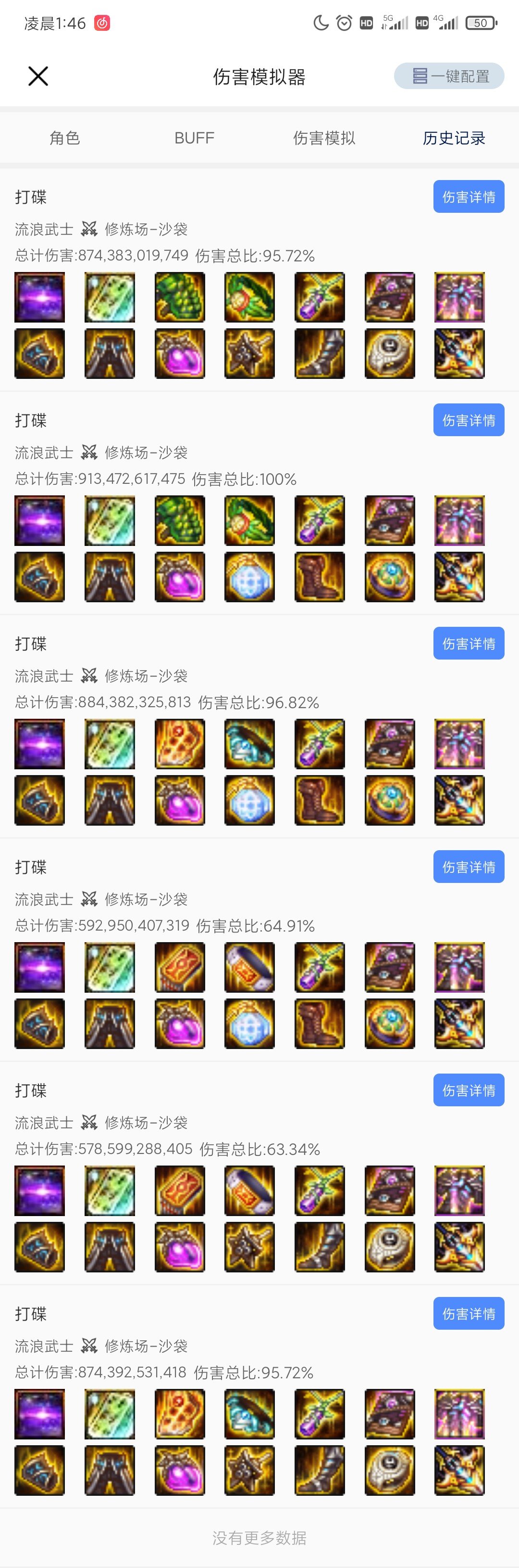 剑帝大幽魂神话上衣最好搭配