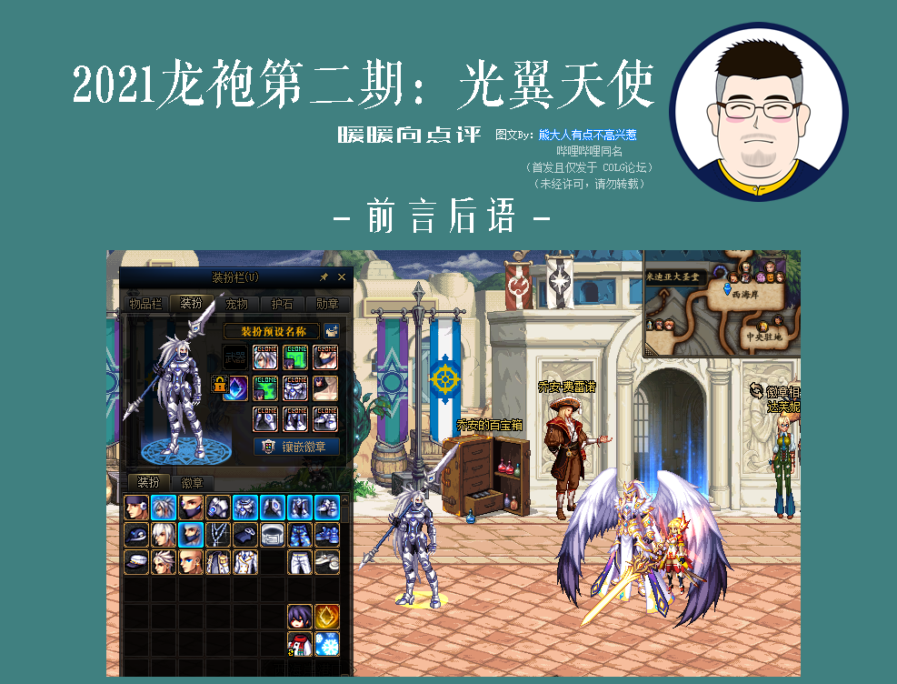 栏目暖暖笔记熊叔侃时装202102神器天空光翼天使龙袍二期上篇