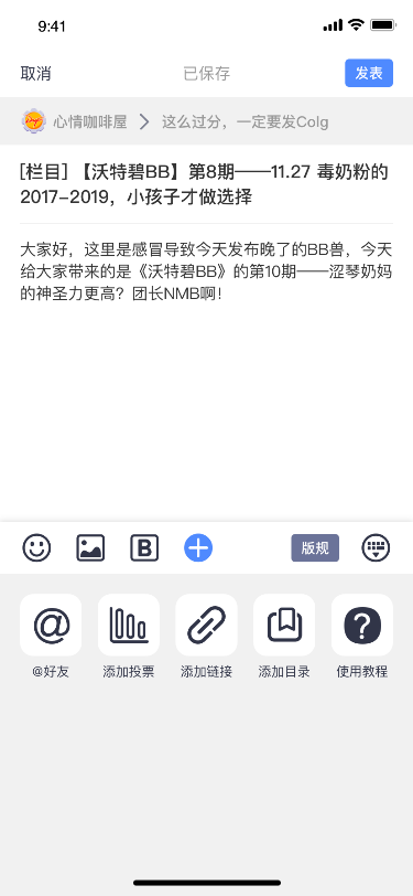 【APP抓虫活动】APP4.4版编辑器大改造，快来参与测试吧~1