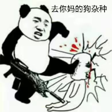 遇到个傻逼,跨六避避雷