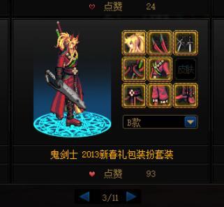 跨二求一套羽林将军(2013年套)红色款,沃特碧们的colg,dnf地下城与