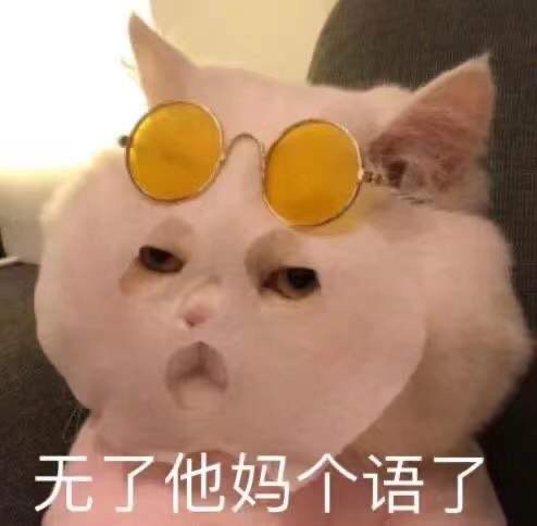 离谱