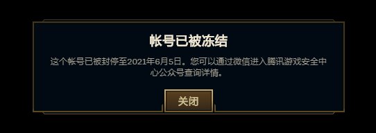 lol被误封了怎么办啊