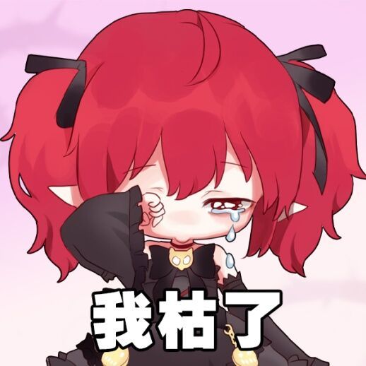 深夜被臭女人气坏了 做了个表情包,沃特碧们的colg,dnf地下城与勇士