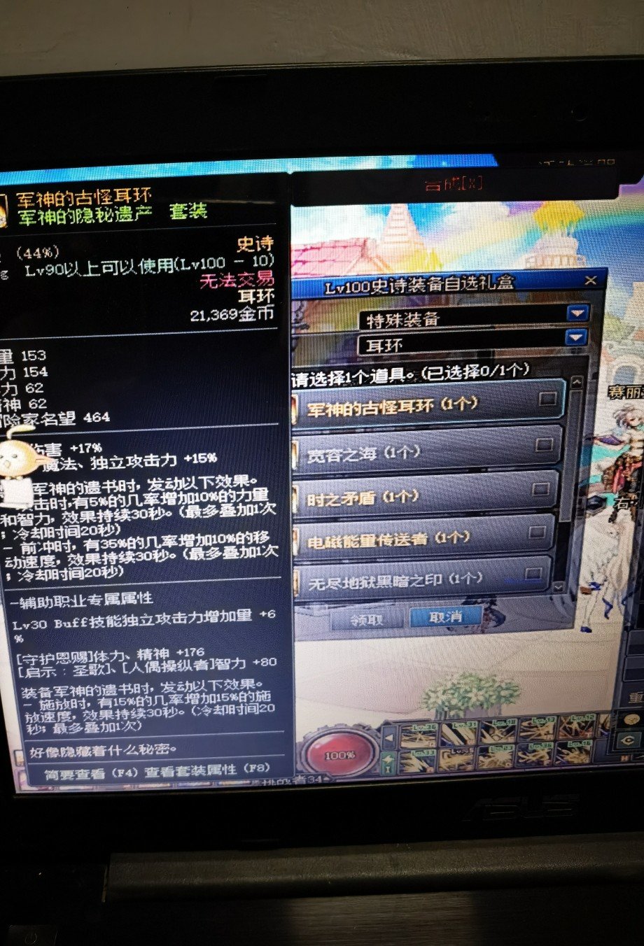 刃影修炼等级10给的自选ss罐子开的装备能跨界吗?