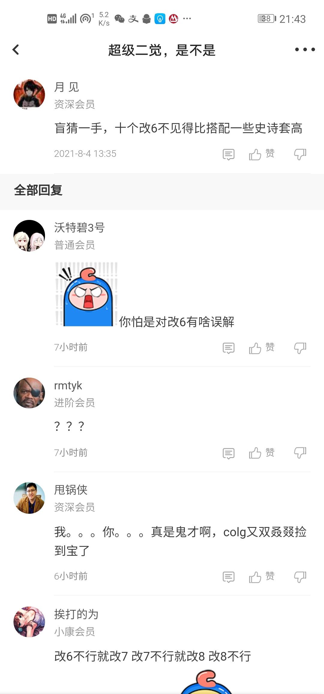 质疑改造这瓜还没完呢 精神胜利法出现了 沃特碧们的colg Dnf地下城与勇士 Colg社区