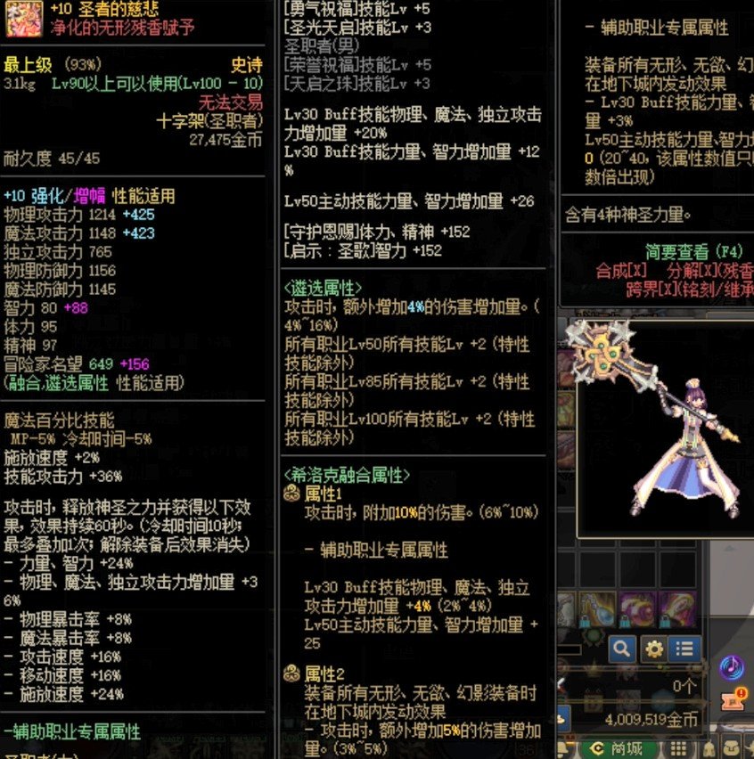 奶妈毕业武器希洛克属性变更