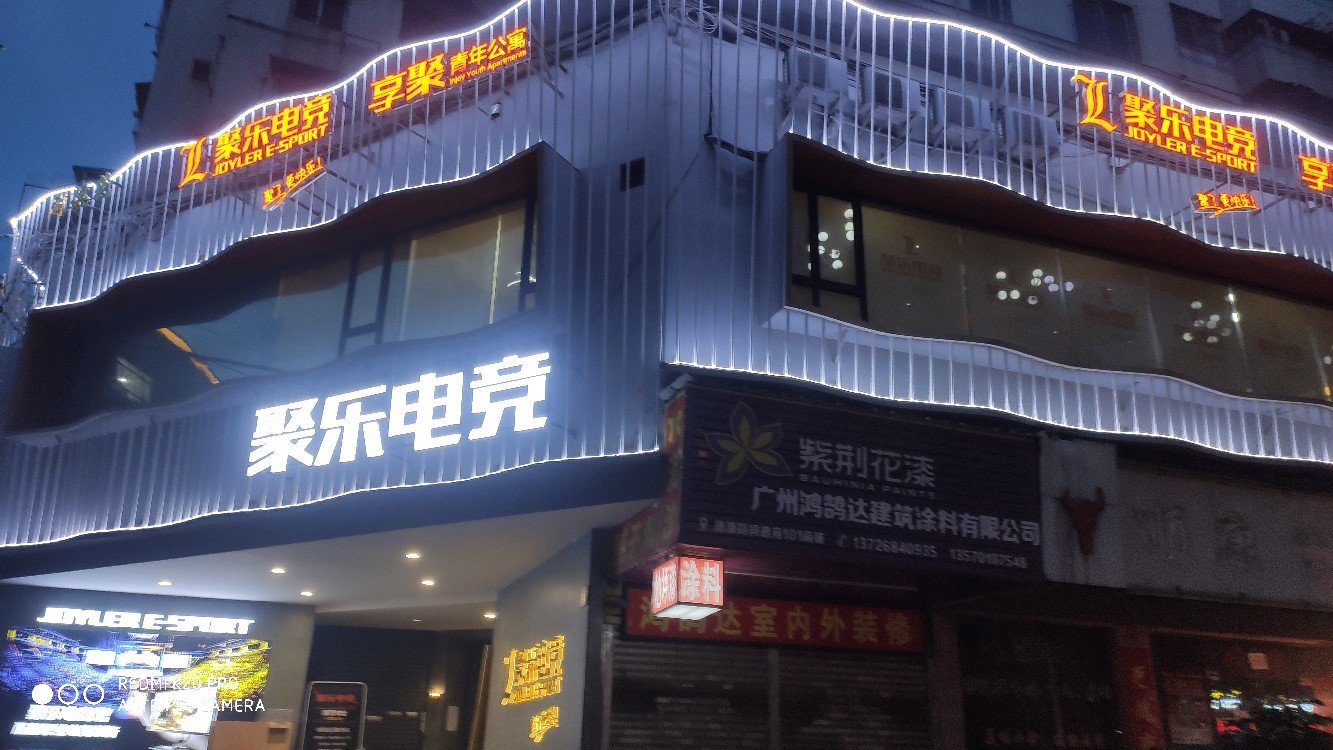三和大神发来的邀约、广州的网吧可以开了  深圳的开了没？1