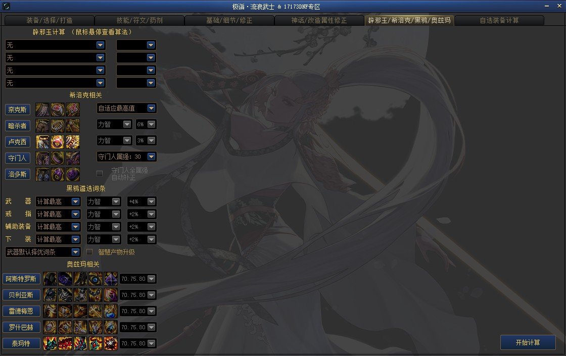 大佬们求一下大幽魂神话上衣和大幽魂手镯选那个啊