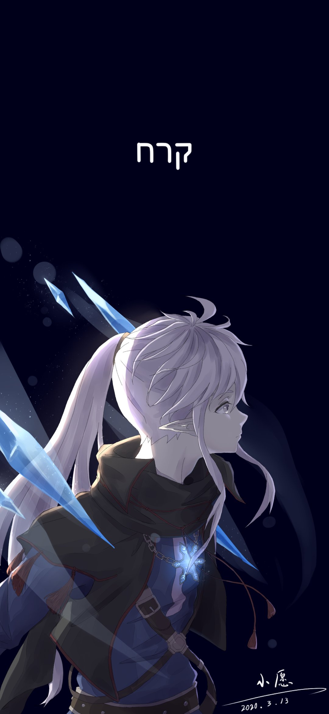 【绘画】我们拥有月亮——冰结师系列同人