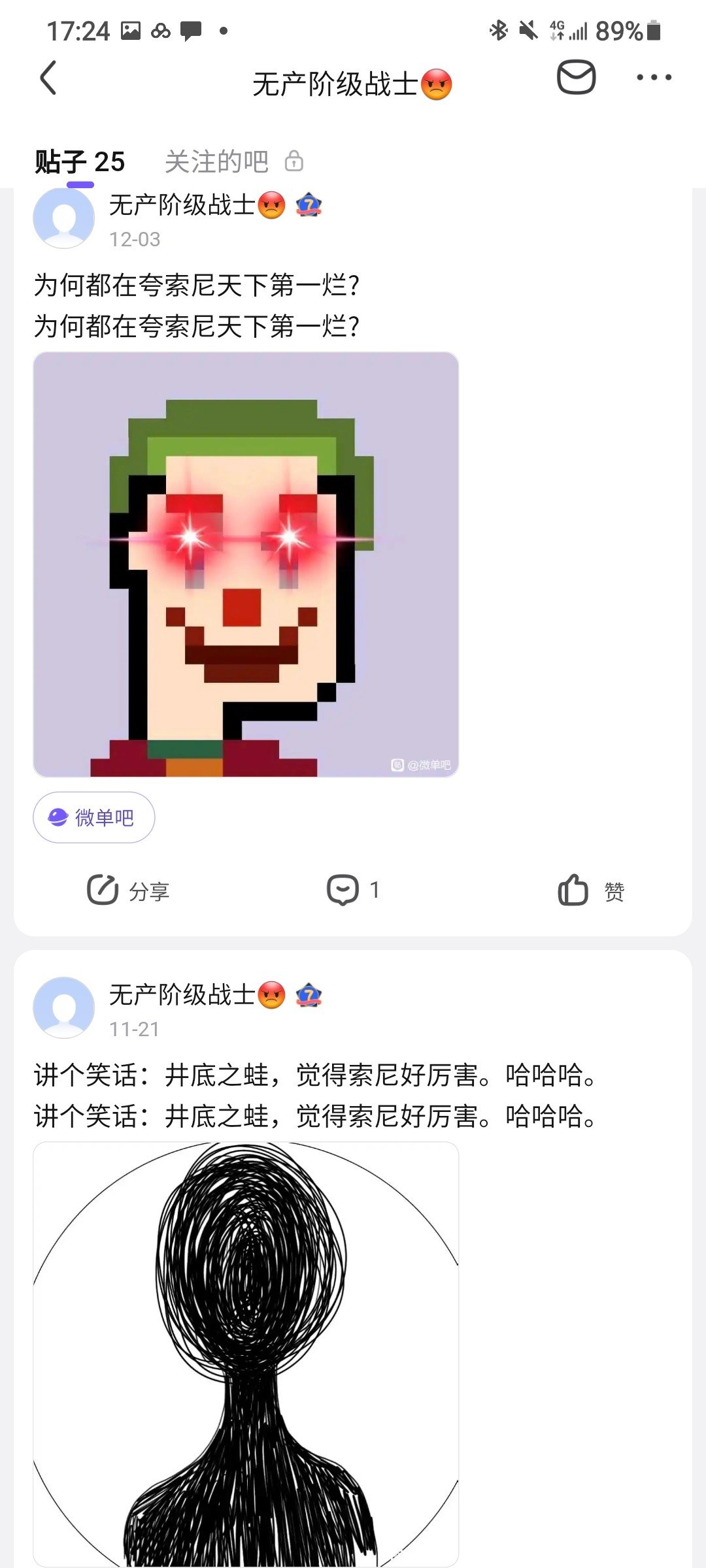 挂贴吧遇到的百特曼1