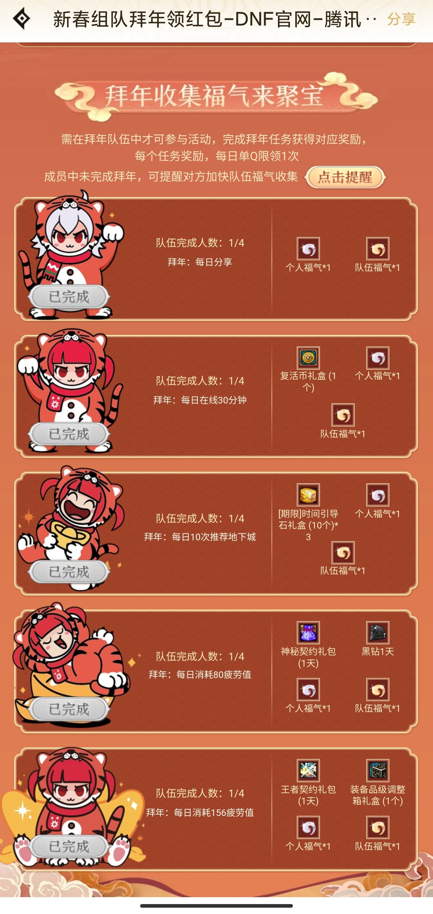 拜年活动不能换队伍的吗1