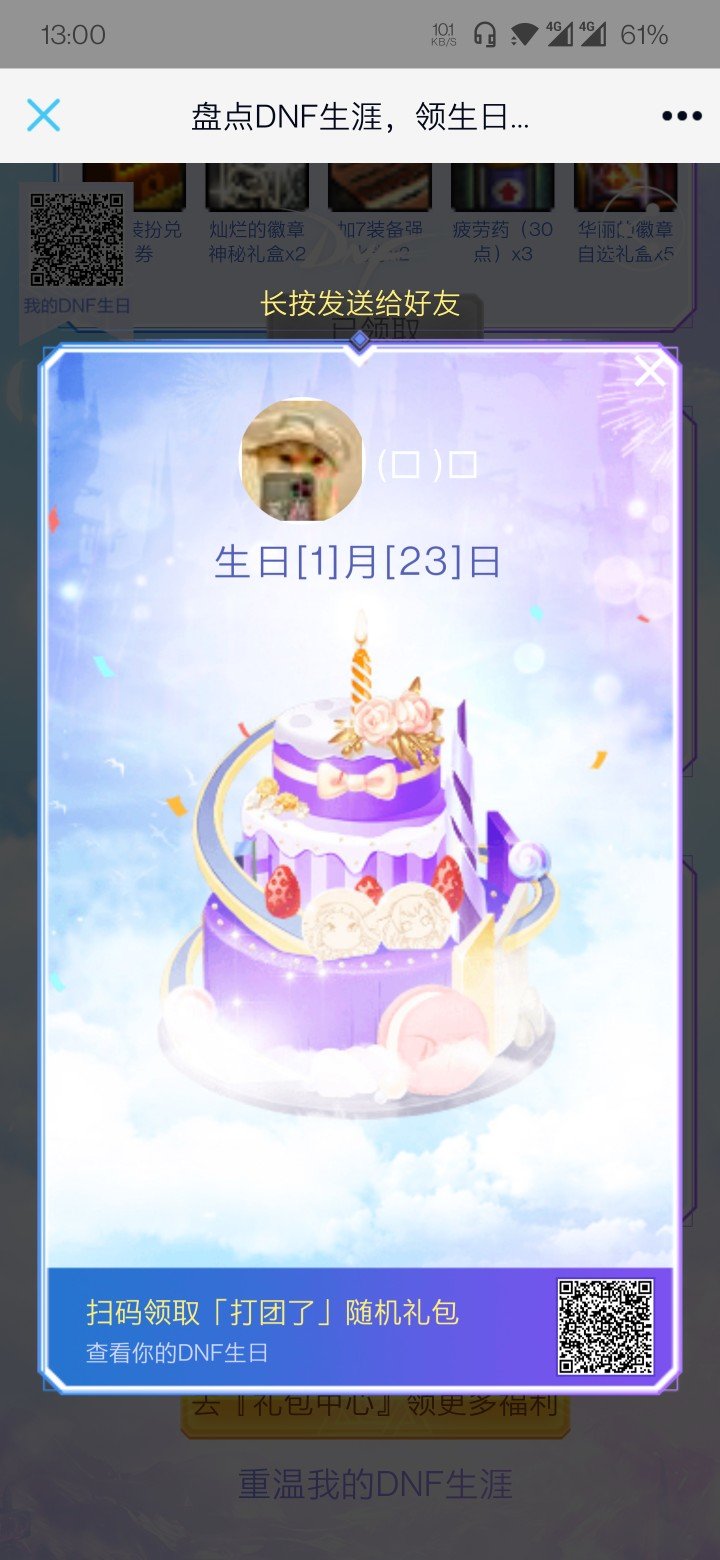 来领取生日礼包1