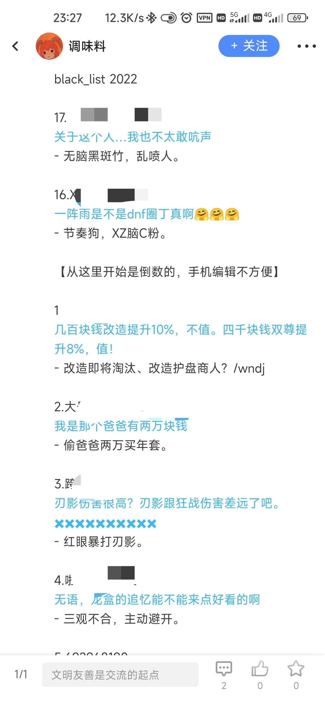 建议增加黑名单备注功能1