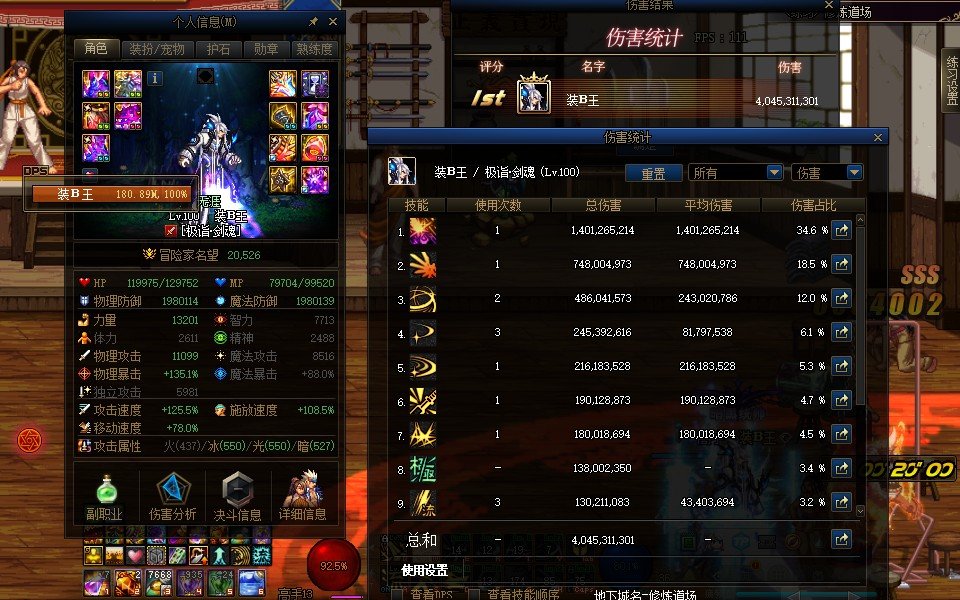 看看我剑魂毕业伤害1