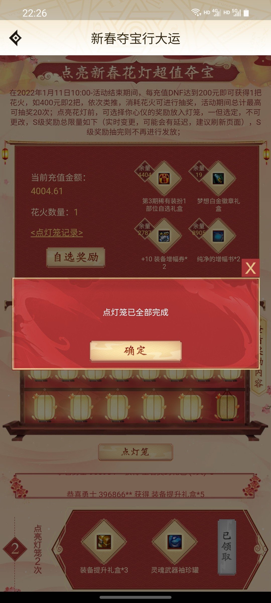 关于拉满金额却没拿到最后一个灯笼奖励1