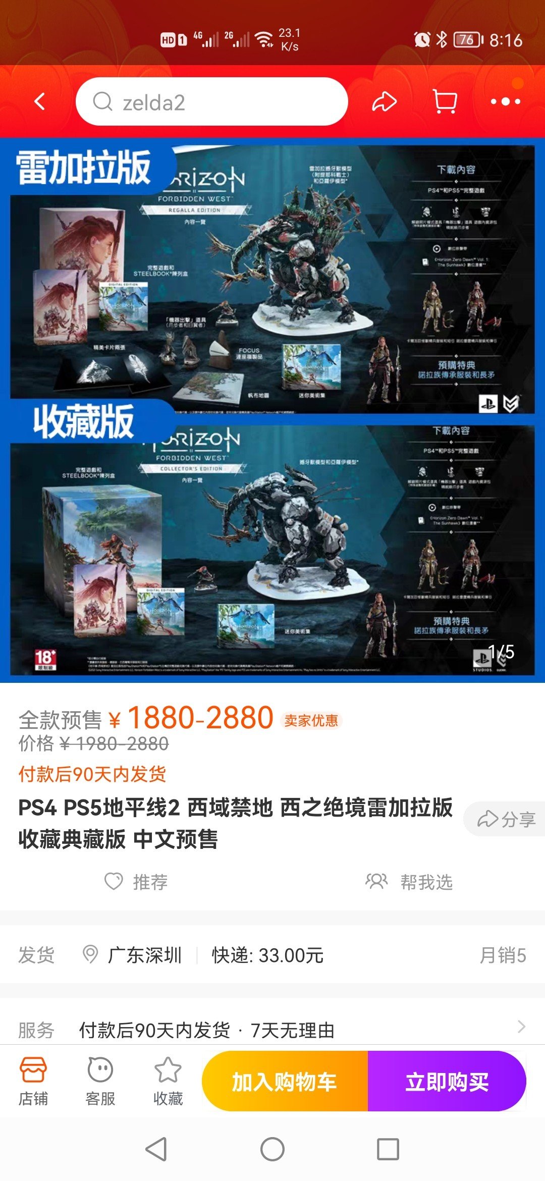 买这个还是买年套呢1
