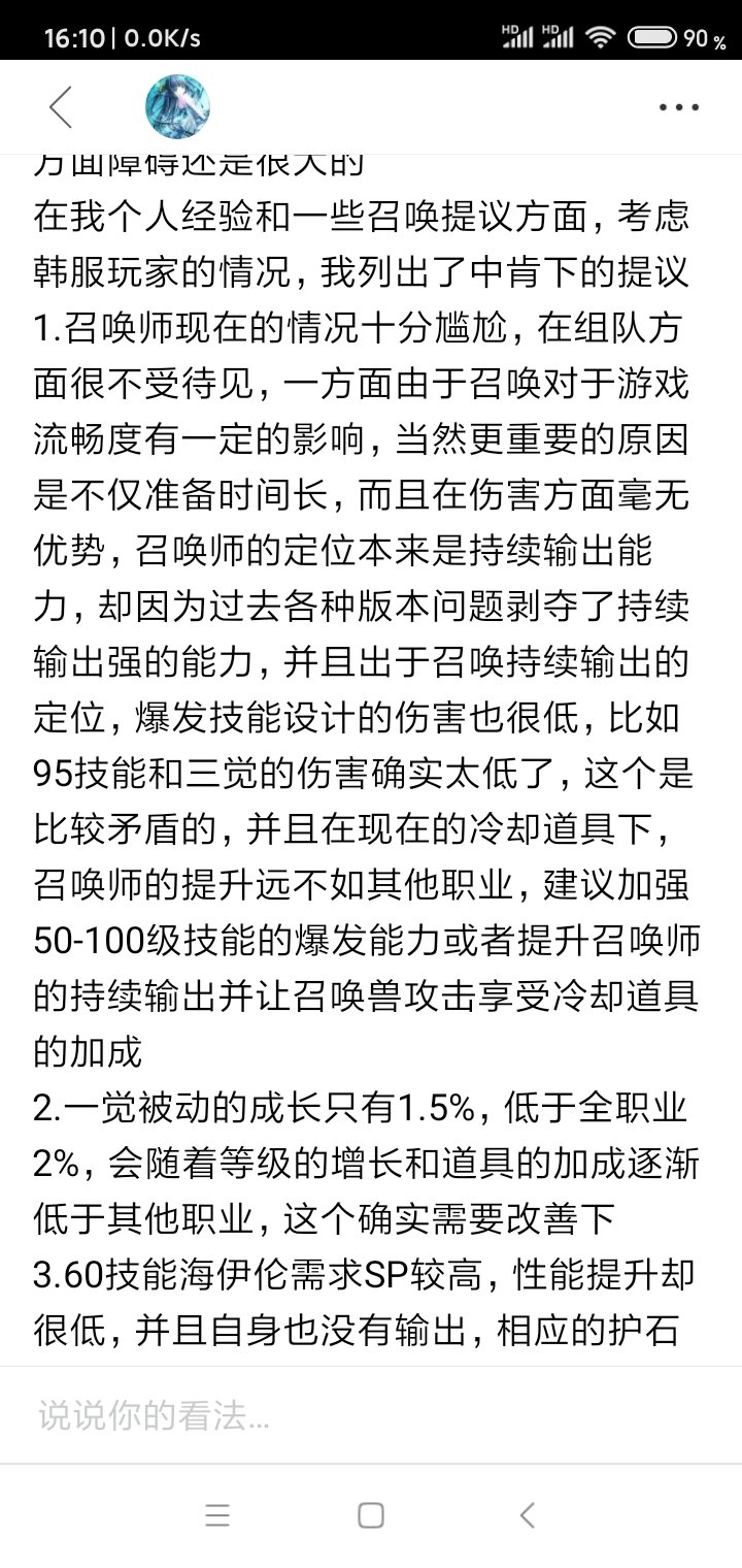 向韩服反馈，好像很有效2