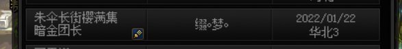 希洛克暗金团长1