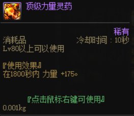 卧槽，刷异界神药2