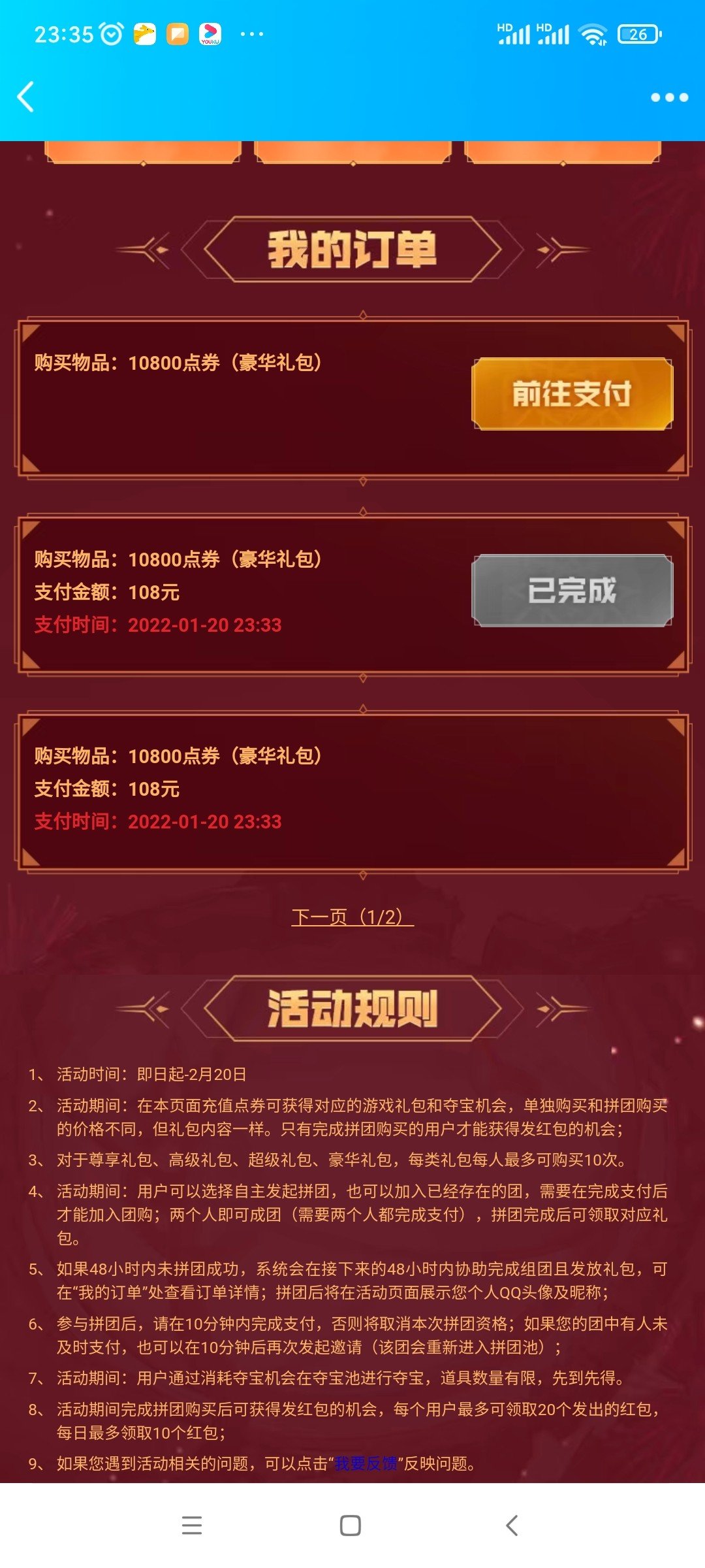 拼了6次，成功领到2个礼包1