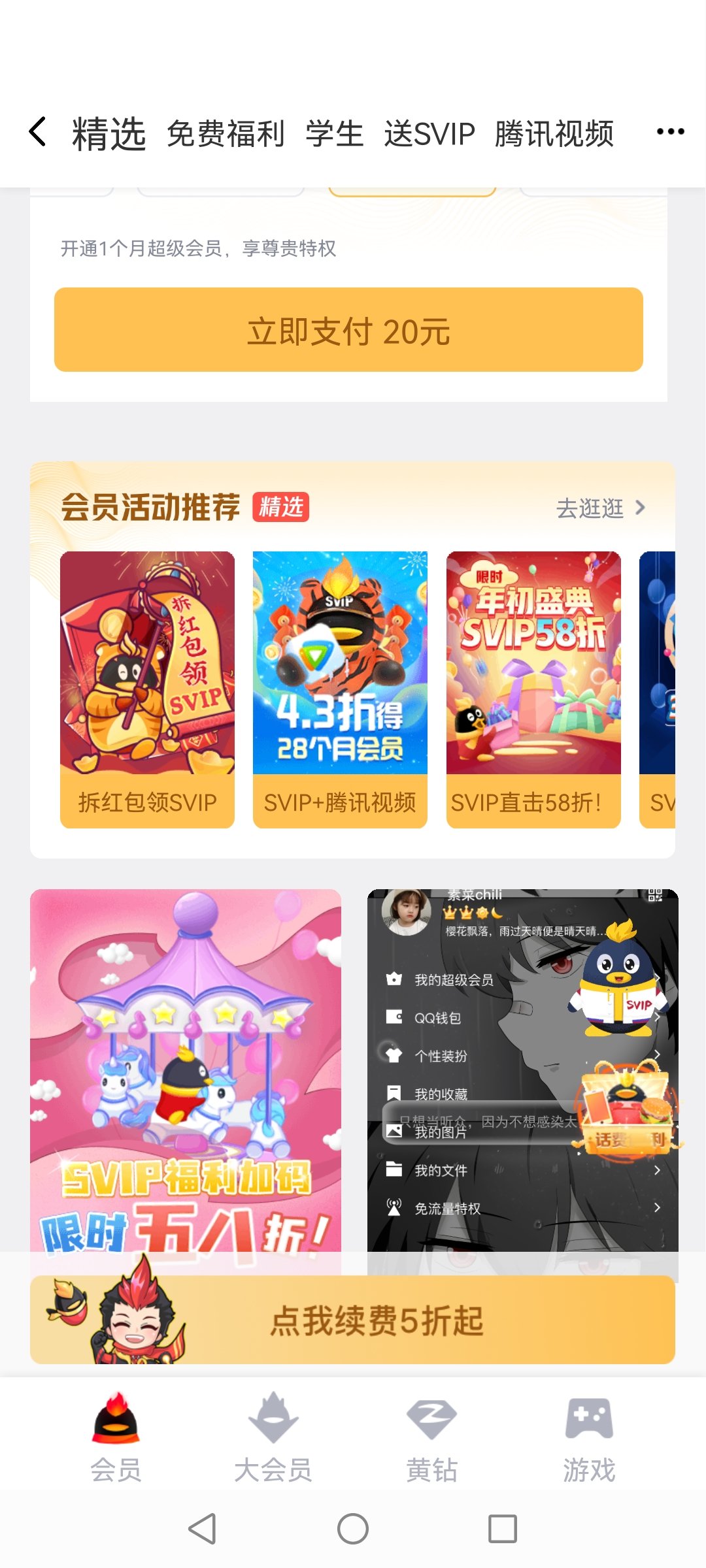 先别急着拼团，充Q币之前先去开几天超级会员2
