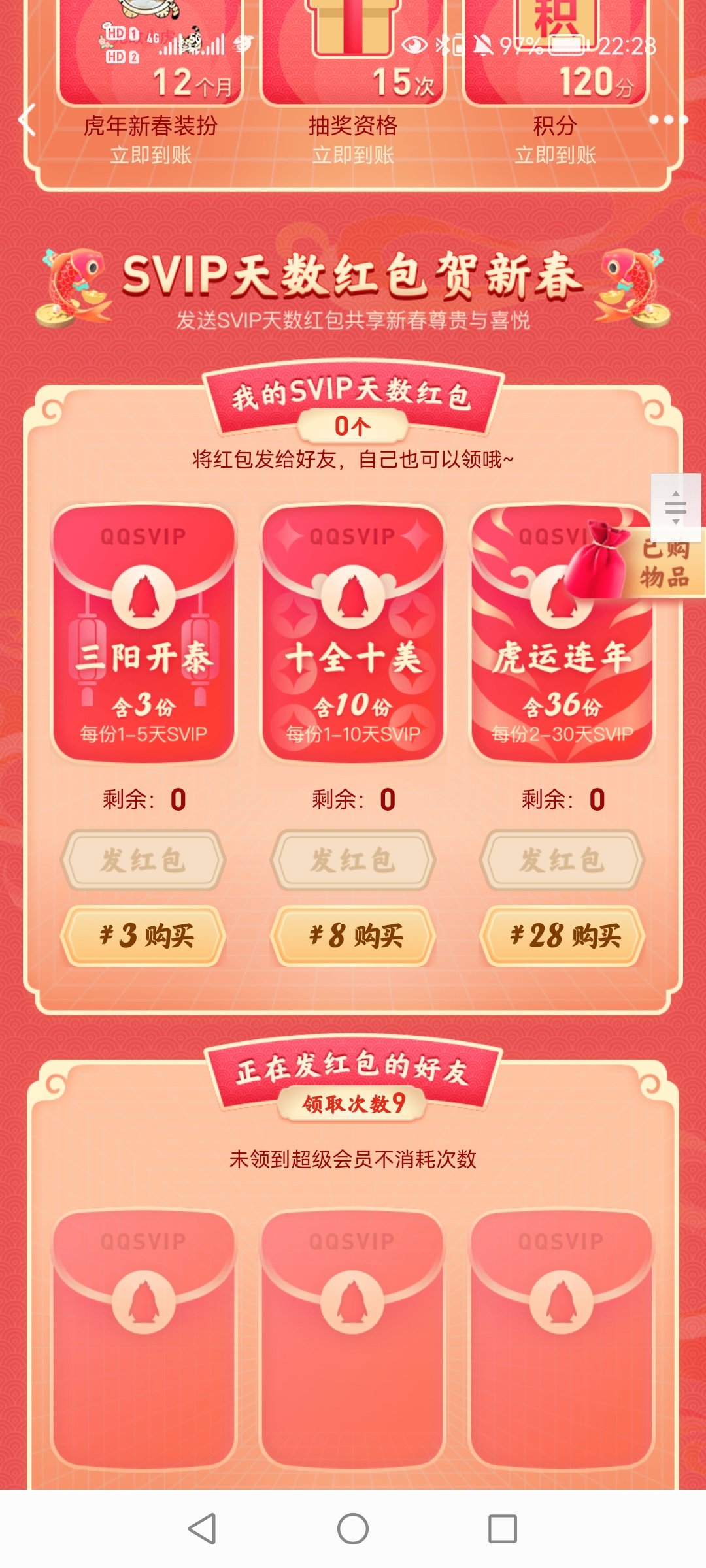 先别急着拼团，充Q币之前先去开几天超级会员1