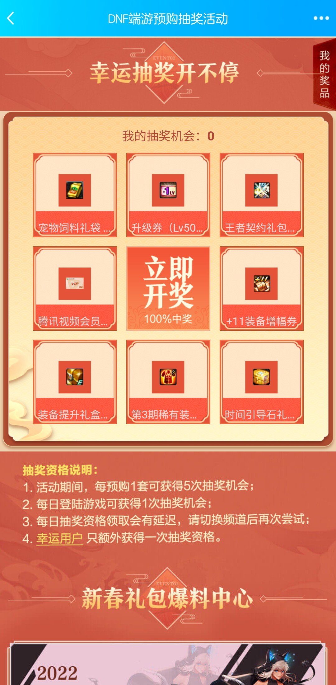 这奖励是不是太蚊子腿了1