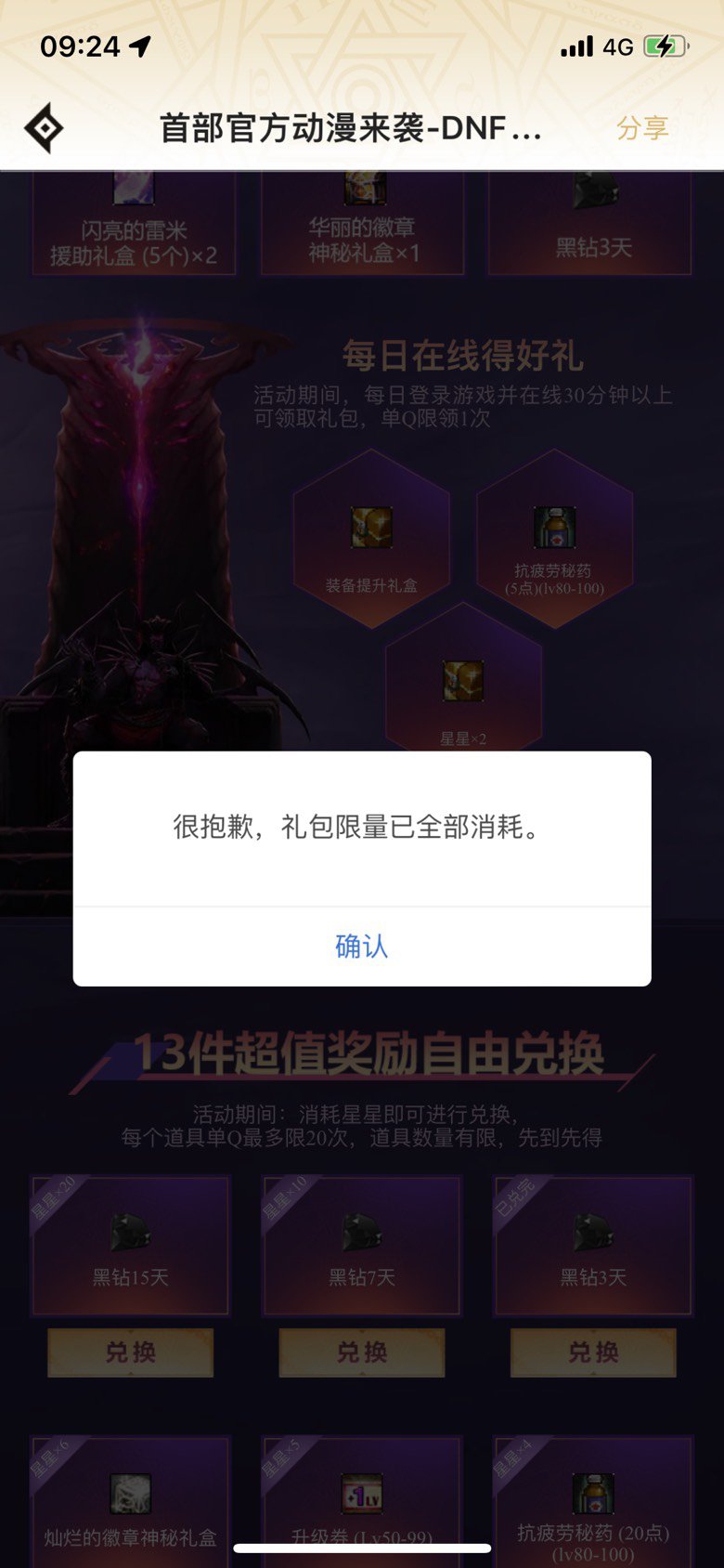 官漫每天一个提升礼盒被割了吗？1