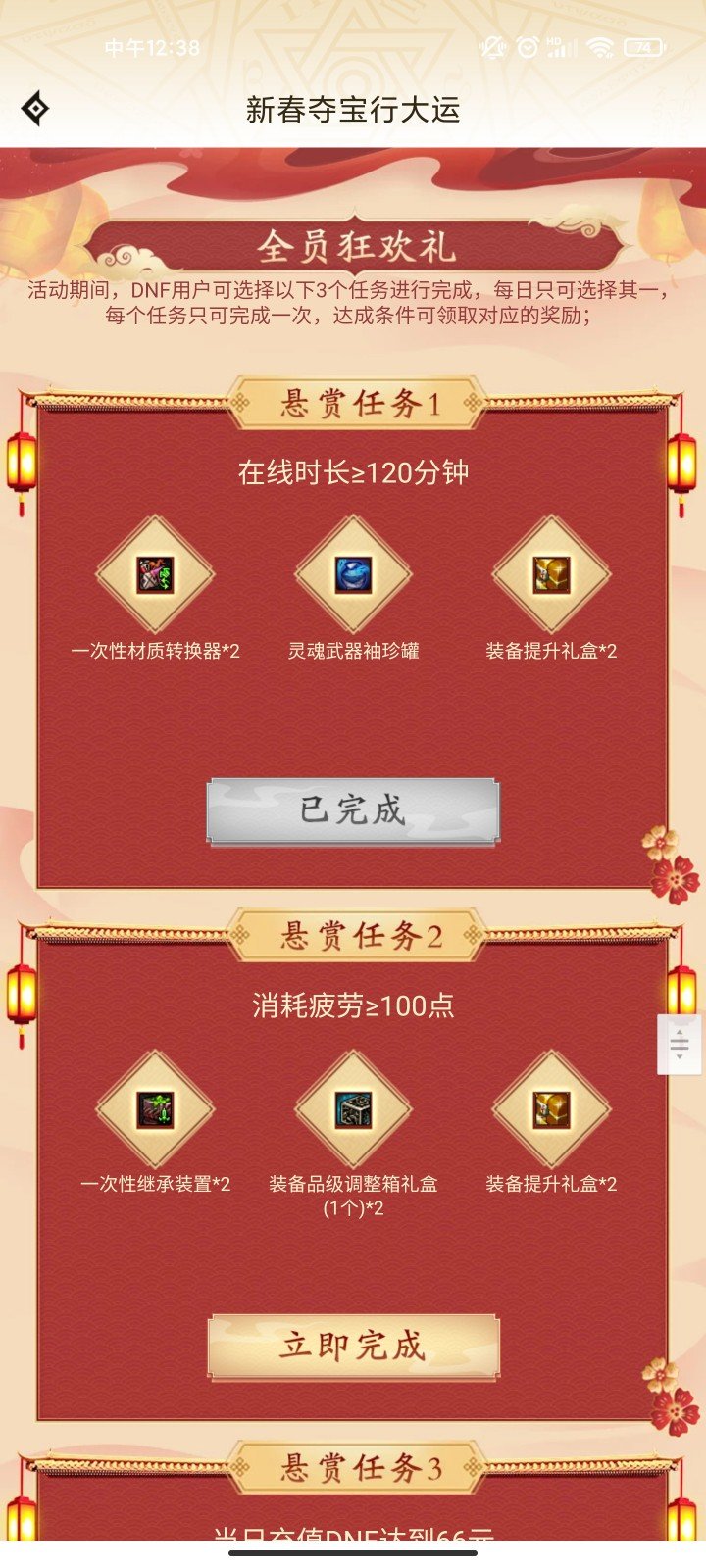 求问兄弟们心悦新春夺宝任务能每天重复领吗1