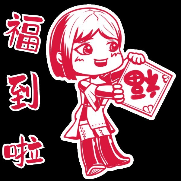 虎年纳福表情包静态版分享11