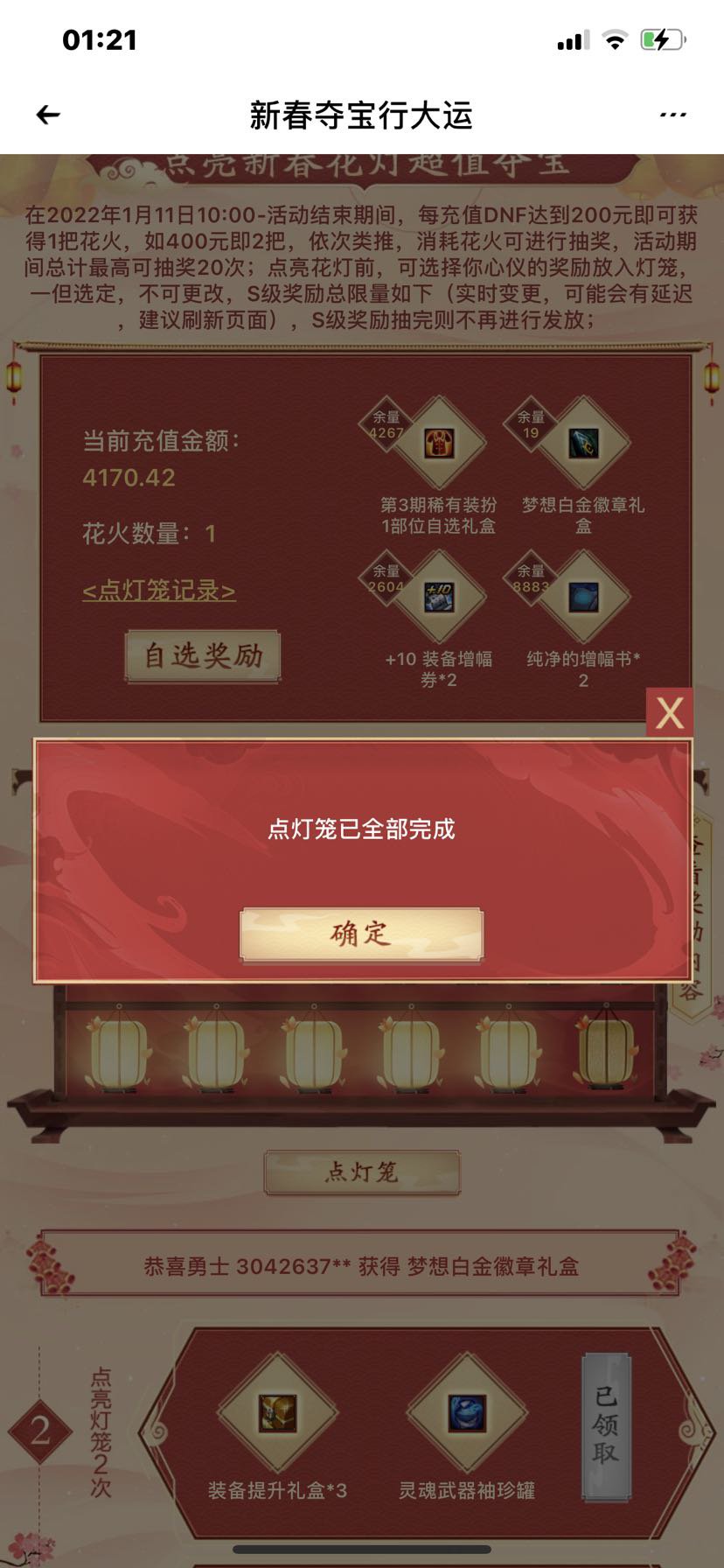 （可以领了）夺宝行大运第20盏灯点不亮！？1