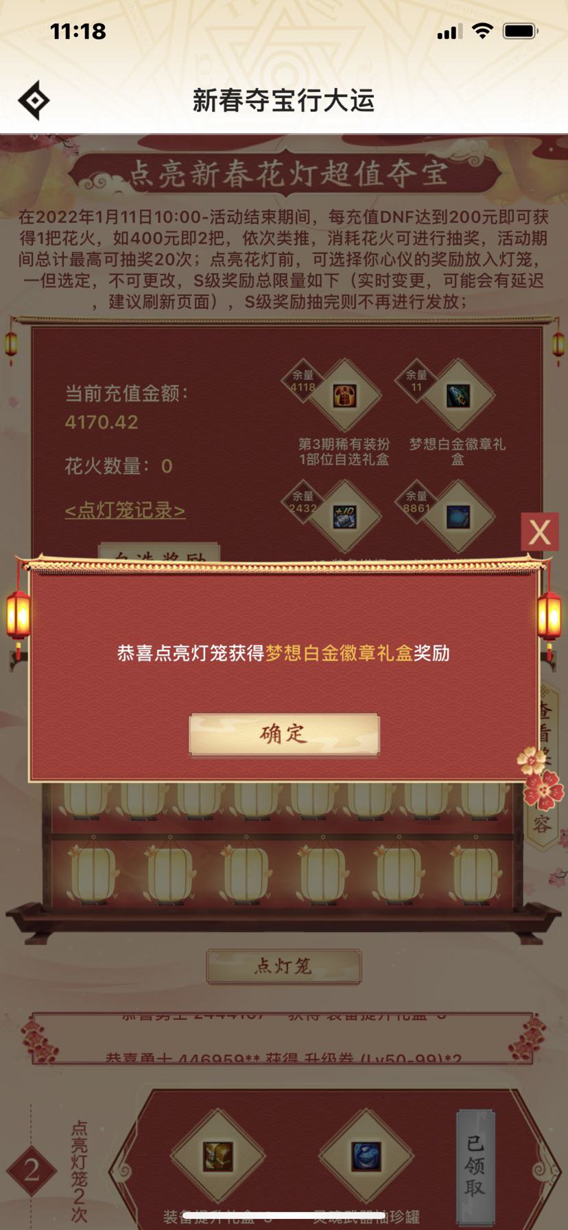 （可以领了）夺宝行大运第20盏灯点不亮！？2