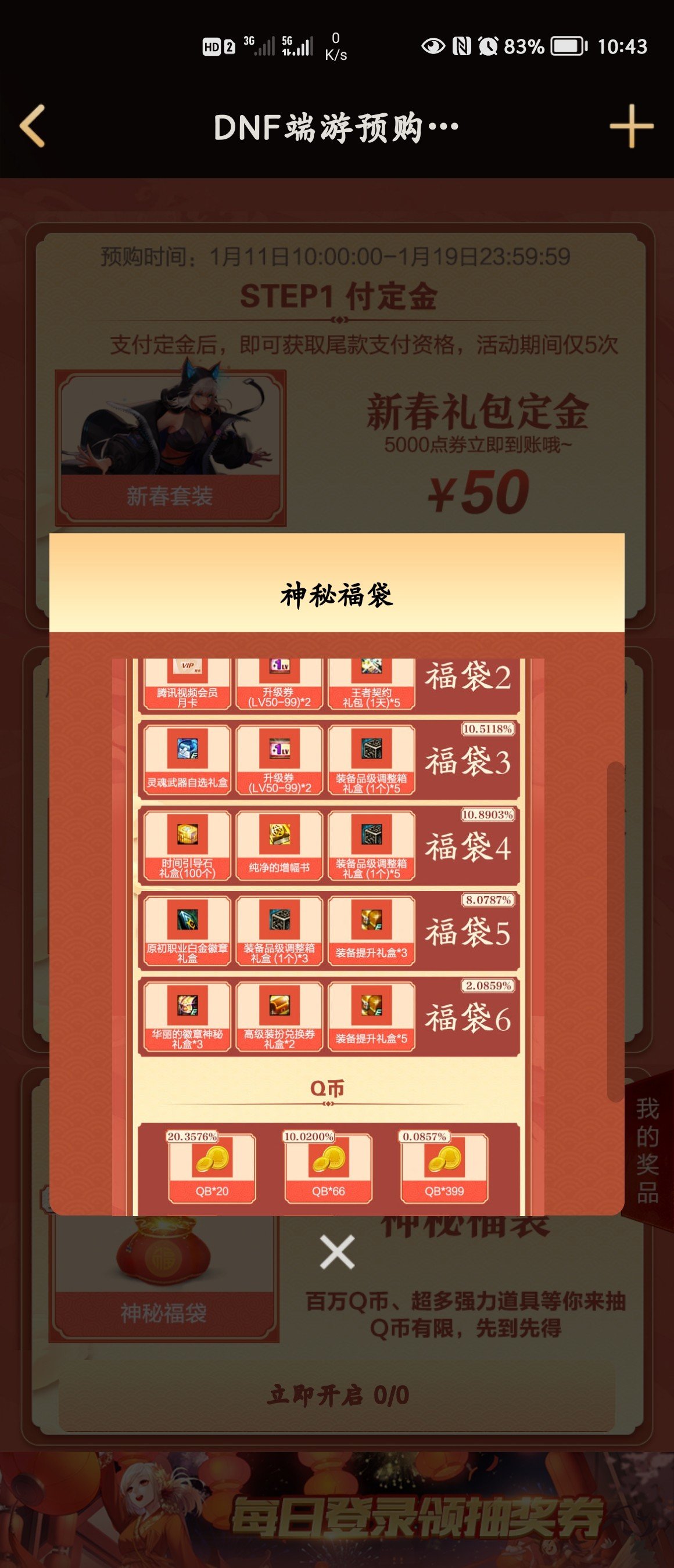 引导石调整箱升级券1