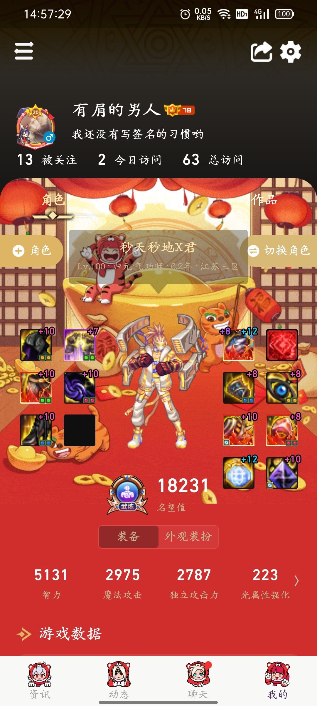 男气功改版别背刺啊1