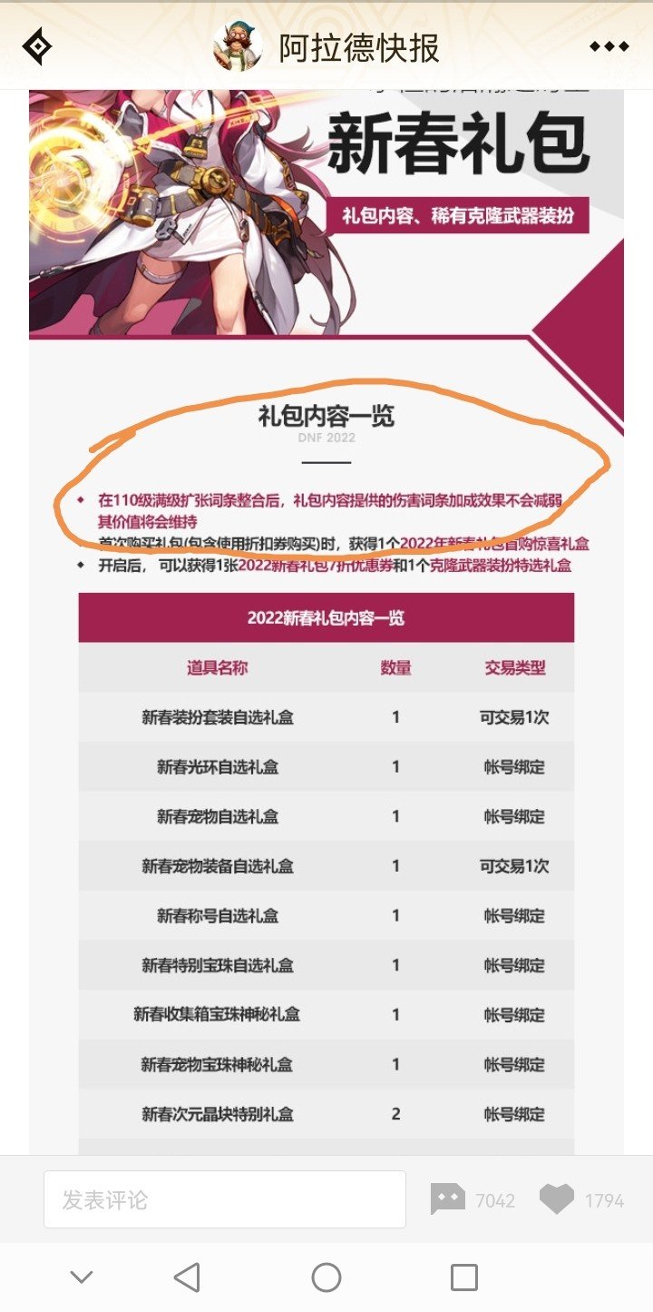 今年礼包的东西在110不会被稀释，以前的呢？1