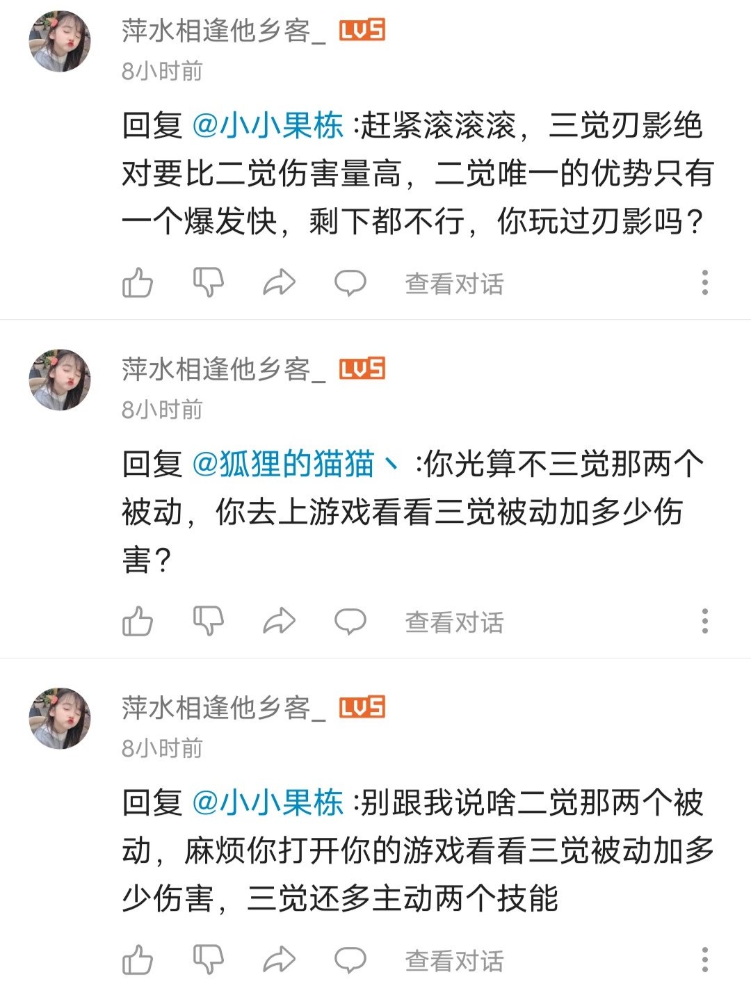 我寻思刃影2.5觉对比3觉应该没少被动吧1