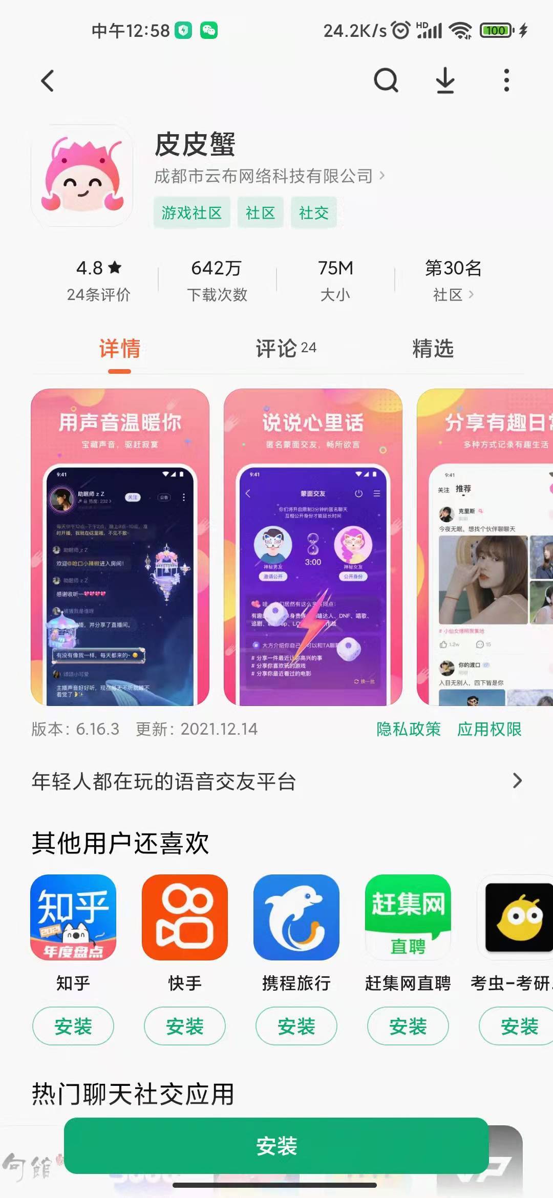 薅羊毛也分什么羊身上（被盗号了）9