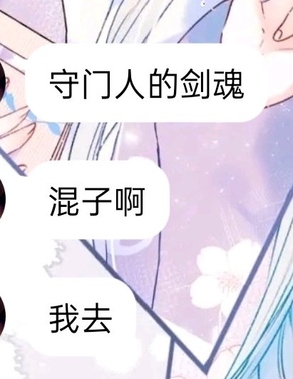 说了句我剑魂带守门人就被喷混子2