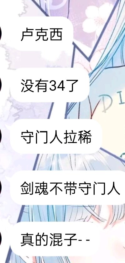 说了句我剑魂带守门人就被喷混子3