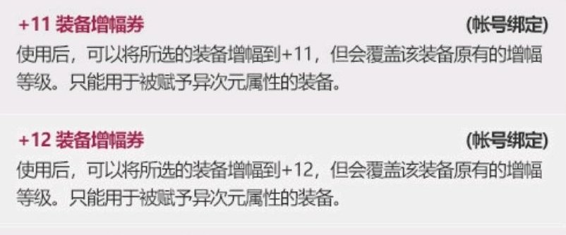 坐等临时工半夜偷偷改成12强化1